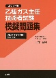 乙種ガス主任技術者試験模擬問題集　2021年度受験用　ポケット版