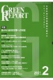 GREEN　REPORT　2021．2　全国各地の環境情報を集めたクリッピングマガジン