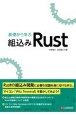 基礎から学ぶ組込みRust