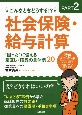 社会保険・給与計算　“困った”に備える見直し・確認の具体例20　こんなときどうする！？（2）