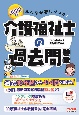 みんなが欲しかった！介護福祉士の過去問題集　2022年版