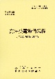 高圧受電設備規程〔北陸電力〕　電気技術規程需要設備編　JEAC　8011ー2020