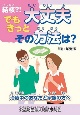 結核？！でもきっと大丈夫その方法は？