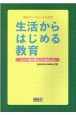 24のワークシートで示す生活からはじめる教育　コロナ禍が教えてくれたこと