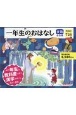 一年生のおはなし青箱（全6巻セット）　一年生の教科書で習う漢字を使った名作・昔話