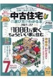日本一わかりやすい中古住宅の選び方がわかる本　2021ー22