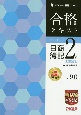 合格テキスト　日商簿記2級　工業簿記　Ver．9．0