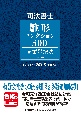 司法書士試験雛形コレクション300商業登記法