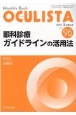 OCULISTA　2021．3　増大号　Monthly　Book（96）