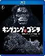 キングコング対ゴジラ　4K　リマスター　Blu－ray  