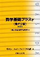 数学基礎プラスγ解析学編　2020年度版　効用を最大にするには？