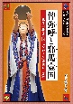 古田史学論集　古代に真実を求めて（24）