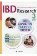 IBD　Research　15－1