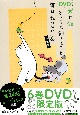 犬と猫どっちも飼ってると毎日たのしい＜限定版＞　DVD付き（6）