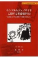 モンゴル人ジェノサイドに関する基礎資料　加害者に対する清算から被害状況をよむ　内モンゴル自治区の文化大革命13（13）