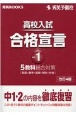 高校入試合格宣言＜改訂4版＞　中1・2の内容を徹底復習（1）