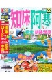 まっぷる知床・阿寒　’22　網走・釧路湿原