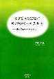 とまどった生徒にゆとりのあった先生方　遊び心から本当の勉強へ