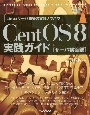 CentOS　8実践ガイド　サーバ構築編