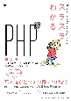スラスラわかるPHP　第2版　Beginner’s　Best　Guide　to　Programming
