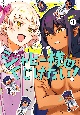 ジャヒー様はくじけない！＜特装版＞　小冊子付き（7）