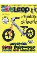 大人が読む！こどもLOOP　Magazine　ストライダー世代ネクストジェネレーション