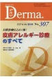Derma．　2021．4増刊　日常診療にこの1冊！皮膚アレルギー診療のすべて　Monthly　Book（307）
