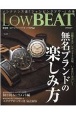 Low　BEAT　業界唯一のアンティークウオッチ専門誌（19）