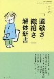 ちいさい・おおきい・よわい・つよい　「過敏さ・繊細さ」解体新書（129）