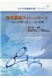 急性腹症チャレンジケース　自己学習に役立つ18症例