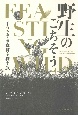 野生のごちそう　手つかずの食材を探す旅