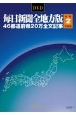 W＞毎日新聞全地方版46都道府県20万全文記事　令和2年