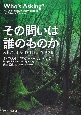 その問いは誰のものか　先住民の科学・西洋科学・科学教育