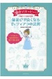 歯育でハッピー！0歳からの歯育習慣　歯並びが良くなるDr．ティアラの法則