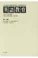 英語教育　第6巻第1号〜第7巻第1号（1941年6月〜1942年5月）（7）