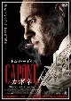 カポネ　【DVD】  