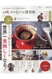 LDKコーヒーの便利帖　便利帖シリーズ80