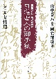 日蓮聖人の御手紙　女性篇　第3巻