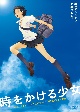 時をかける少女　期間限定スペシャルプライス版【DVD】  [期間限定盤]