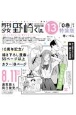 月刊少女野崎くん＜特装版＞　「0巻」付き（13）