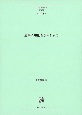 連濁の規則性をもとめて