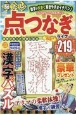 脳トレ　点つなぎライフ（3）