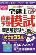 合格しようぜ！宅建士直前予想模試音声解説付き　2021