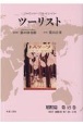 ツーリスト　昭和篇　1931（昭和6）年1月〜3月　ジャパン・ツーリスト・ビューロー（15）