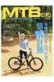 MTB日和　for　wonderful＆exciting　bicycle　life（46）
