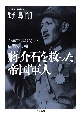 蒋介石を救った帝国軍人　台湾軍事顧問団・白団の真相