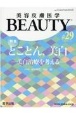 美容皮膚医学BEAUTY　4－4（29）