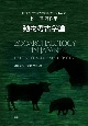 動物考古学論　松井章著作集