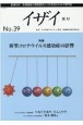 イザイ－医材－　医療材料・医療機器の情報提供と人材育成のための専門誌（39）