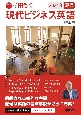 杉田敏の現代ビジネス英語　2021夏　音声DL　BOOK（2）